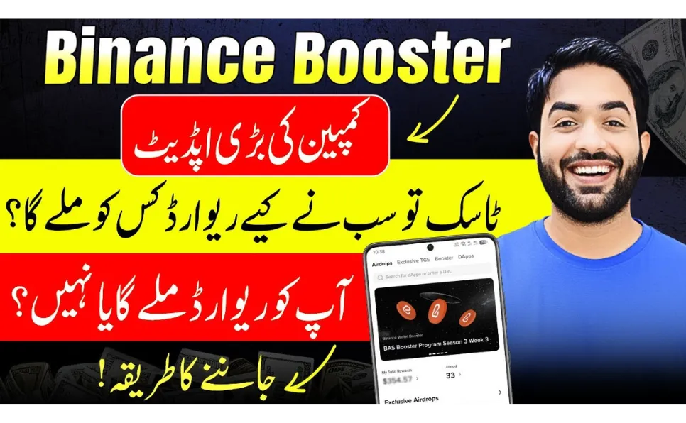 How to Check Binance Booster Campaign Rewards Before Completing Tasks (2025 Guide)
